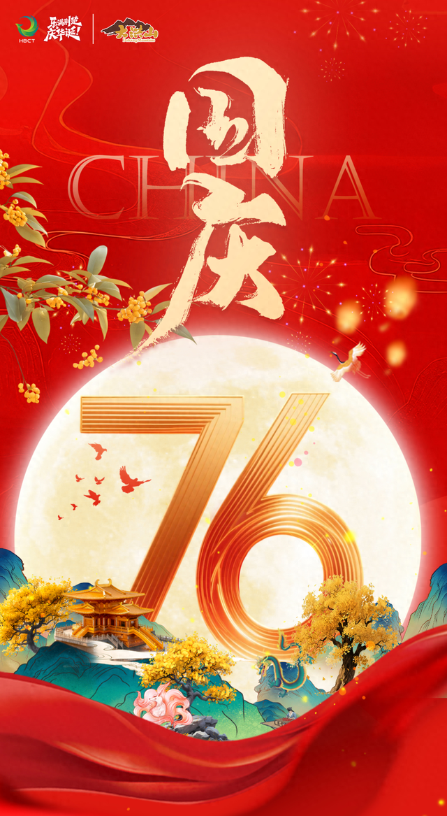 国庆首日嗨翻随州大洪山！打卡、狂欢、互动，这波仪式感直接拉满！