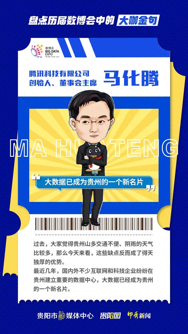 【2025数博会】盘点历届数博会中的大咖金句