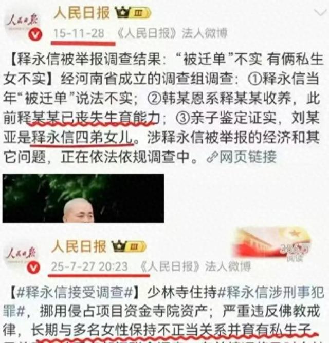 局面突变？释永信被带走仅7天，四大名人挺身而出，愿为其养老