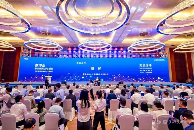 2025数博会“算力聚势 智能未来”交流活动在贵阳举办，政产学研嘉宾共探算力发展新路径