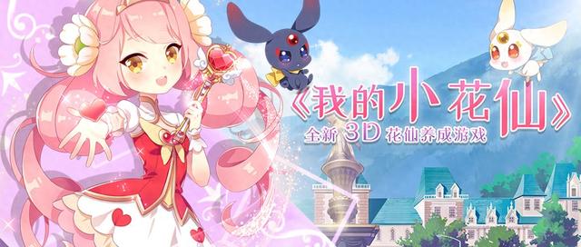 小花仙游戏的破解版（新游有个会讲话卖萌的小花仙是什么体验我的小花仙告诉你）