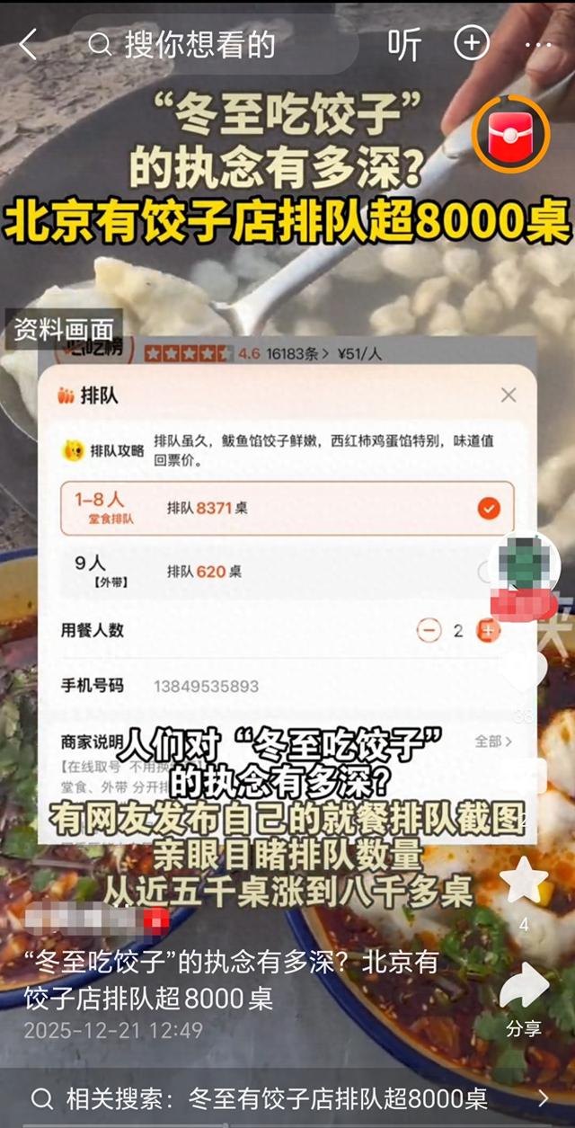 北京冬至奇观！饺子馆排队超8000桌，百年习俗引爆消费热潮