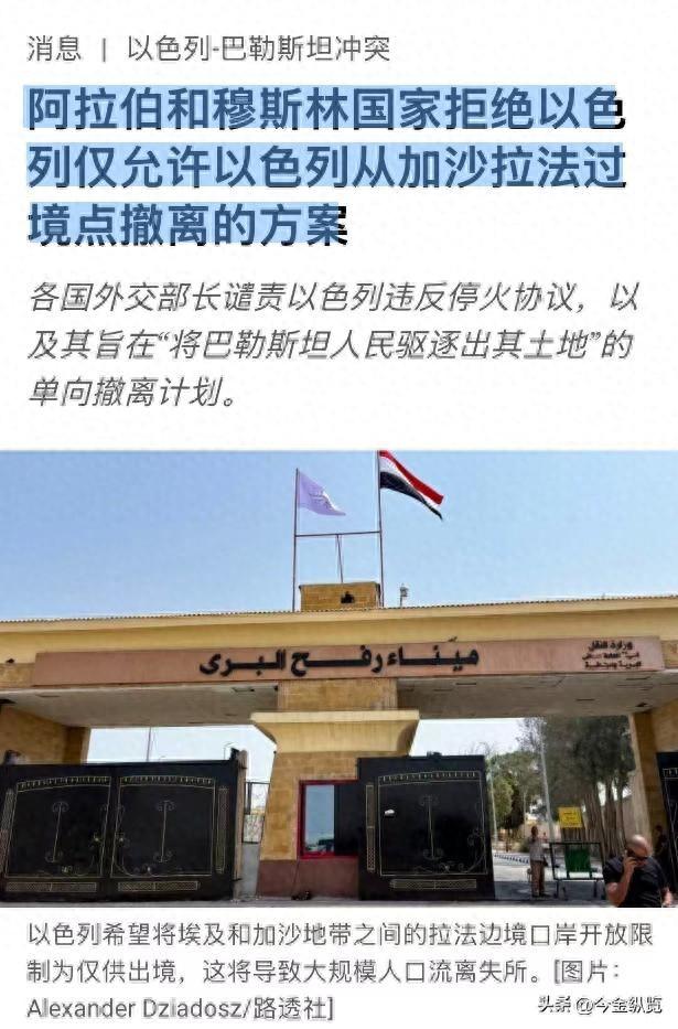 以色列“善举”竟被拒？拉法口岸背后，阿拉伯国家撕下人道面具！