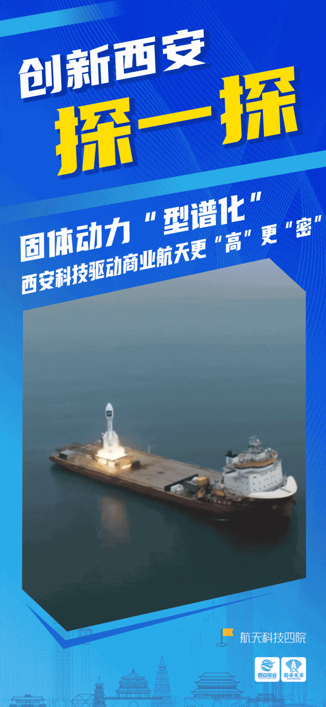 火箭发射也能“点外卖”？“通用货架”西安造！