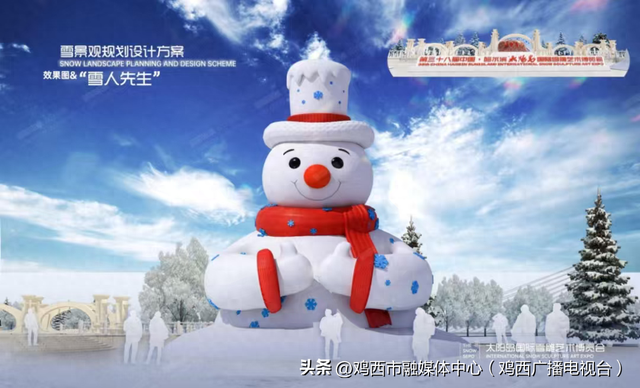 高23.8米！第38届太阳岛雪博会“雪人先生”启动堆雪