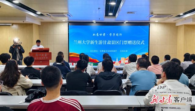 省文旅厅与兰大携手向新生赠送超万张景区门票
