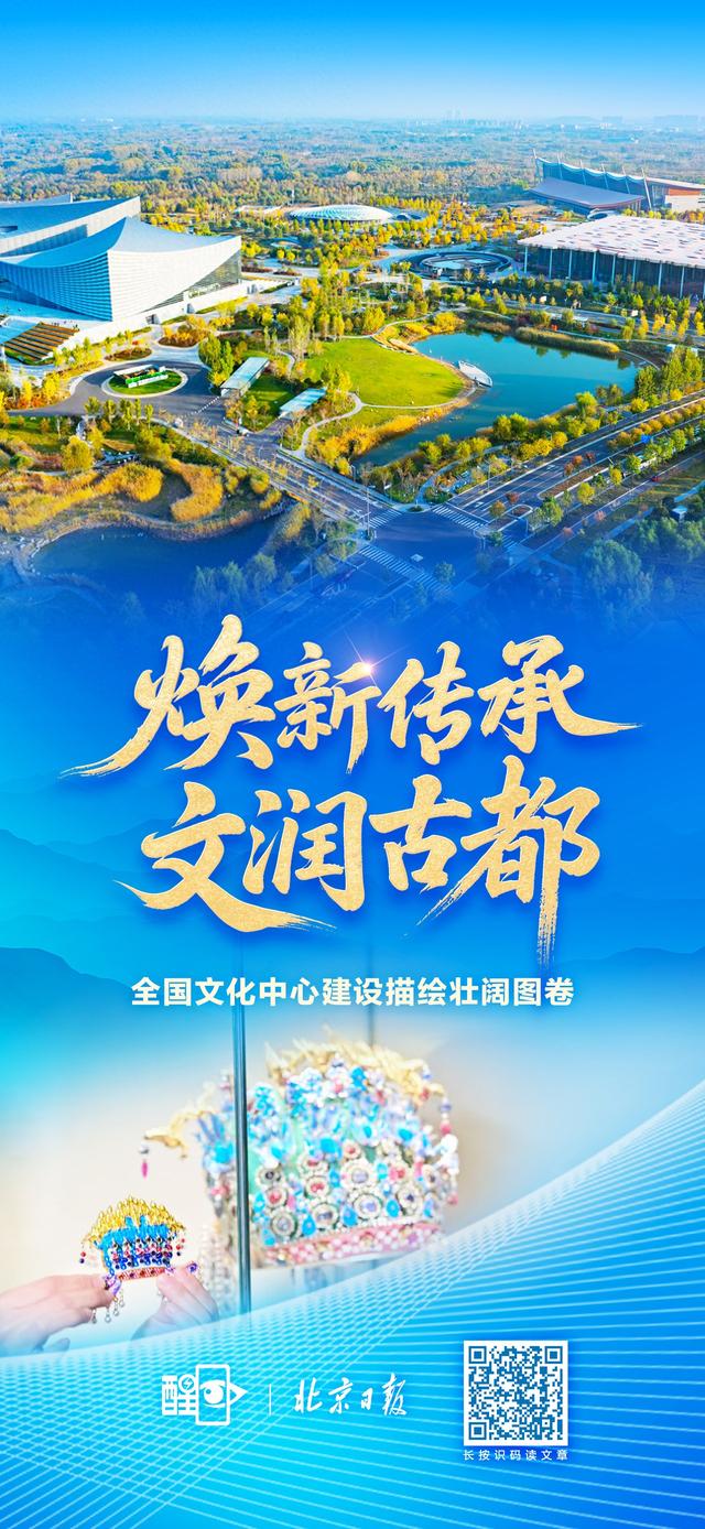 北京：文化之都，一幅壮阔图卷纵情铺展