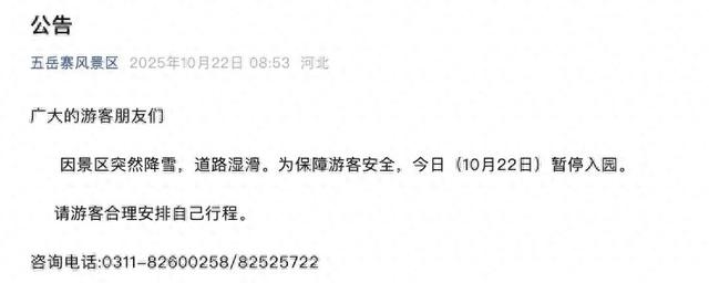 石家庄已入冬！今天这里下雪啦……