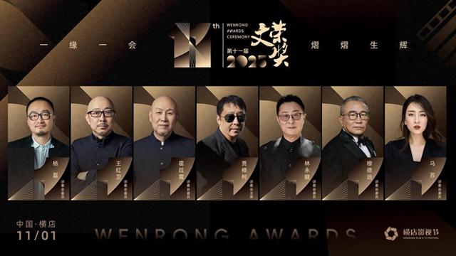 2025横店影视节明日开幕，贾樟柯担任“文荣奖”评委会主席