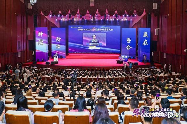 2025CACA华南整合肿瘤学大会在广州召开