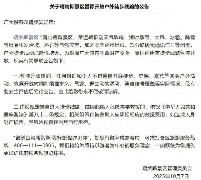 知名景区紧急公告：违规擅入，救援费用自行承担！
