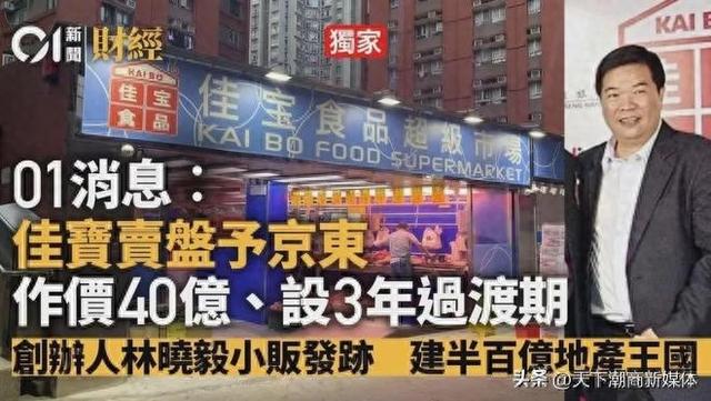 40亿收购?刘强东看上的这家超市巨头,背后潮汕老板街边摆摊起家