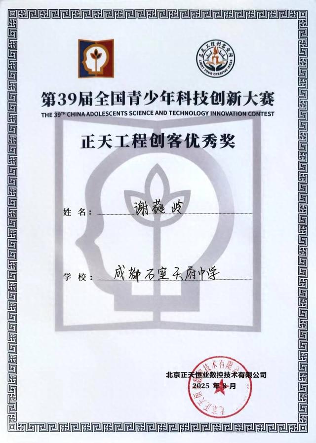 喜报！成都学子斩获国家级科创大奖