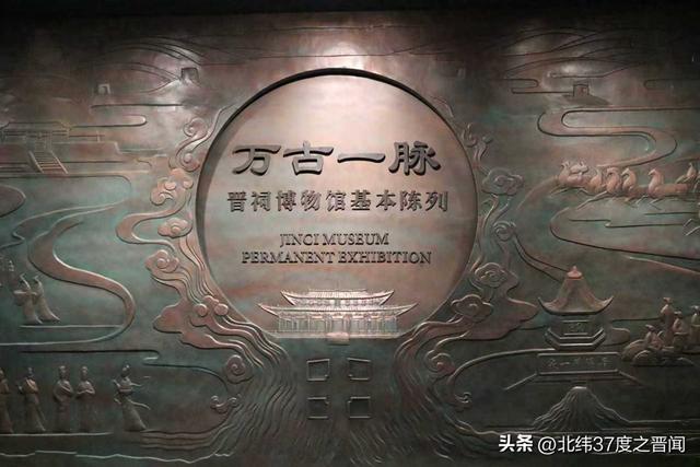 晋祠博物馆基本陈列“万古一脉”正式开放，开启三千年文明对话
