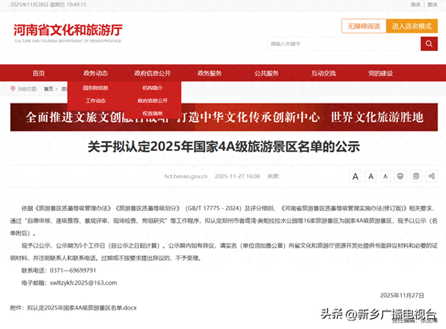 拟上新！国家4A级旅游景区，新乡+1！