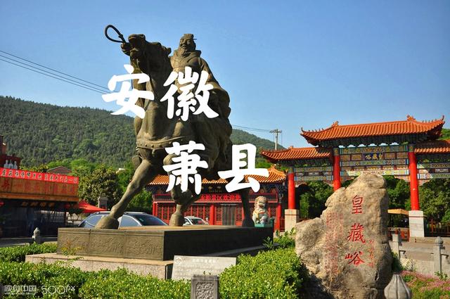 我是嘉兴人，去了趟安徽萧县，不吹不黑，萧县比网上评价的还要好