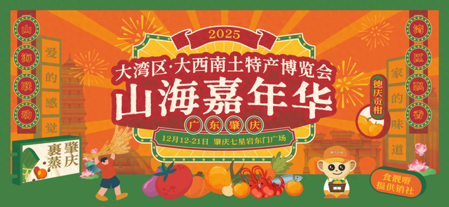 舌尖上的山海奇遇！12月，这场大湾区超燃的嘉年华在肇庆等你！