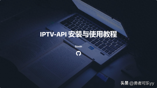 小白也能轻松搭建和使用iptv直播