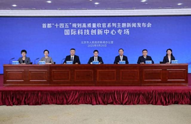 北京科技创新实现五个全球前列、形成五个创新领先