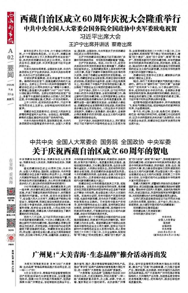 广州见！“大美青海·生态品牌”推介活动再出发