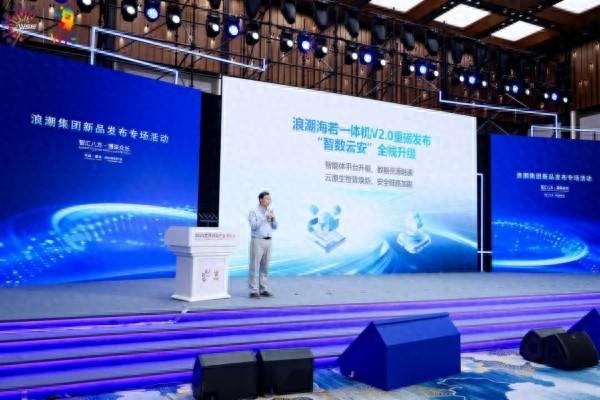 浪潮海若一体机V2.0正式发布