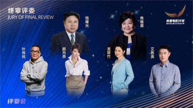 “未来电影计划·香岛湾全国大学生短片季”｜终审评委就位，“荣誉”即将锁定