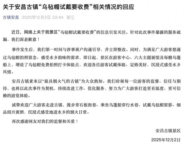 浙江绍兴一古镇道歉