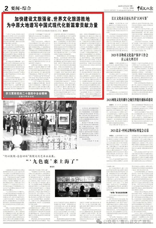 加快建设文旅强省、世界文化旅游胜地 为中原大地谱写中国式现代化新篇章贡献力量