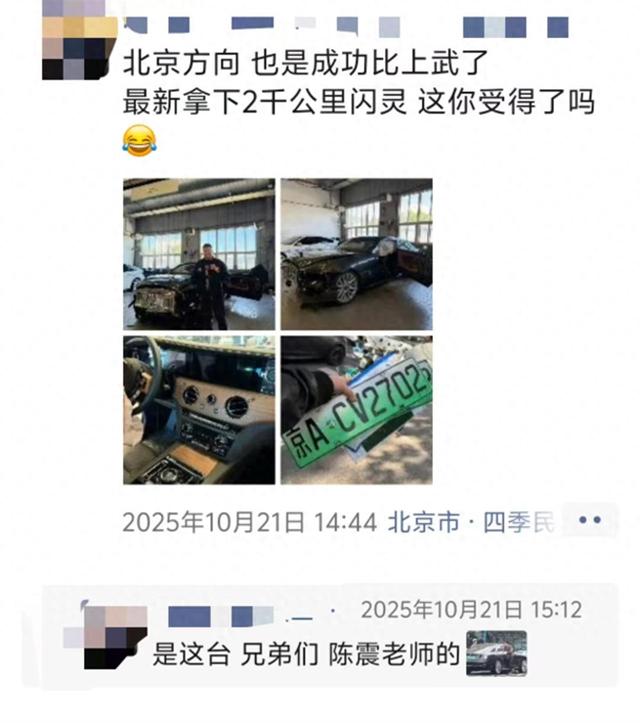 租车行以280万回收陈震劳斯莱斯事故车连开三天直播，工作人员称买车为了热度，陈震回应