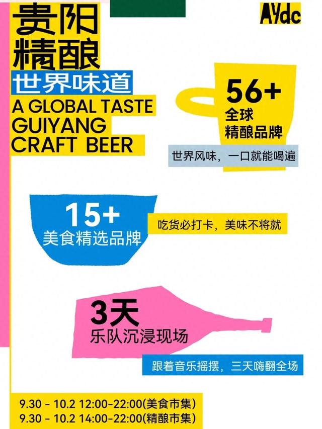 “十一”冲贵阳！精酿、演唱会、烟花……快乐直接拉满→