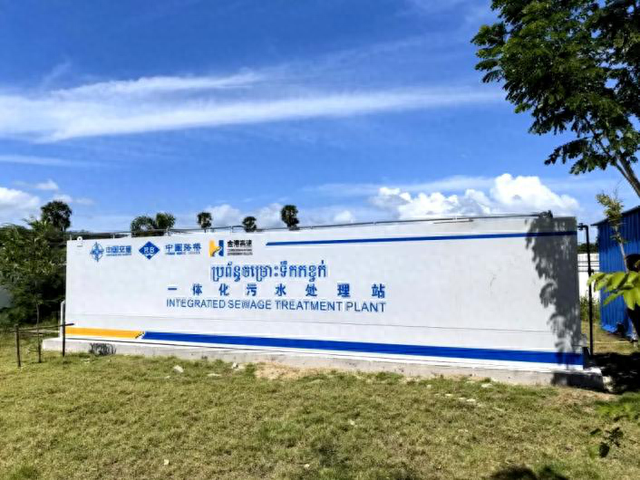 经开区企业快讯丨首次出海！中交西筑一体化污水处理站成功落地柬埔寨