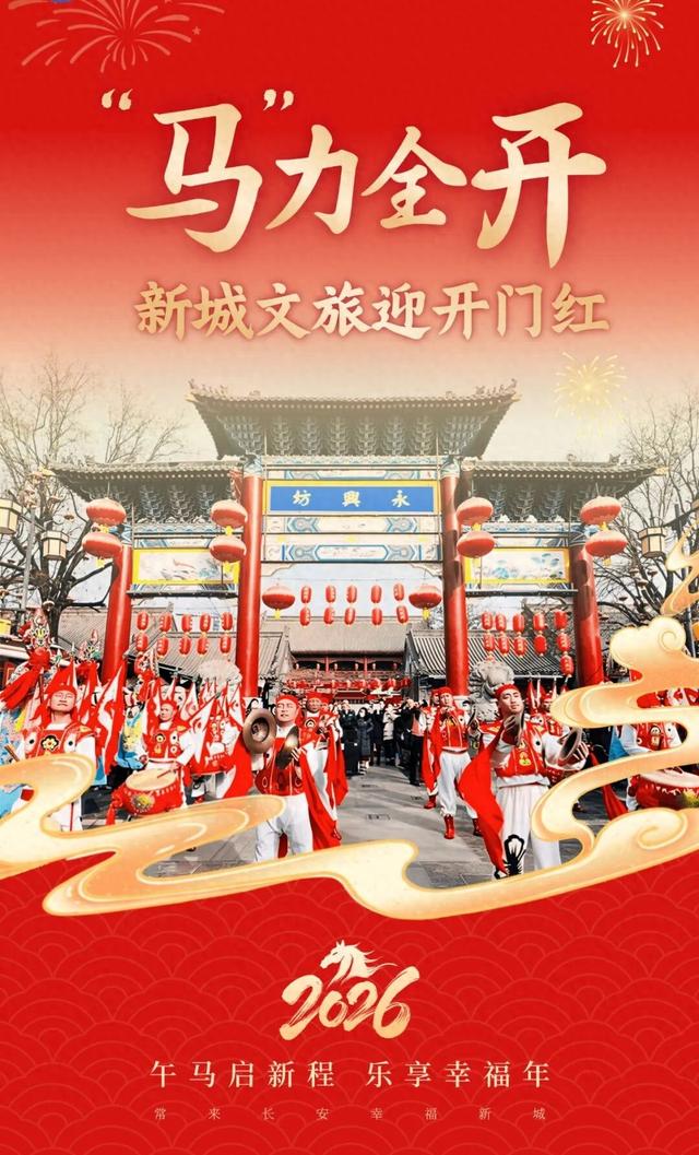 208.17万！新城文旅迎开门红！