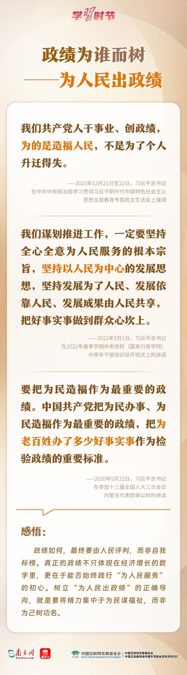 学习时节丨“十五五	”开新局，总书记再次强调“政绩观”