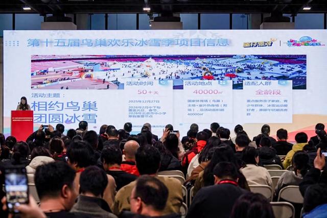 跨次元冰雪奇遇 第十五届“鸟巢”欢乐冰雪季将于12月下旬启幕