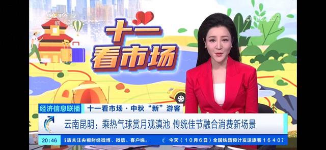 网络中国节·中秋丨央视经济信息联播聚焦昆明文旅消费新场景