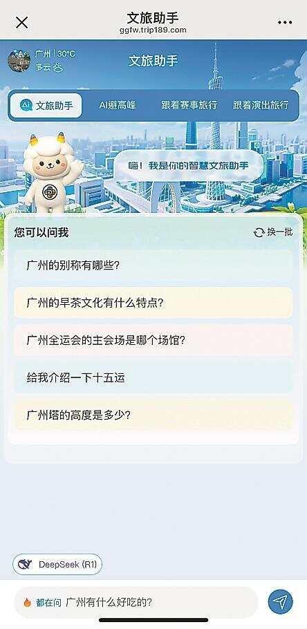 “AI 游广州”小助手上线 可为旅穗游客打造专属的旅行计划