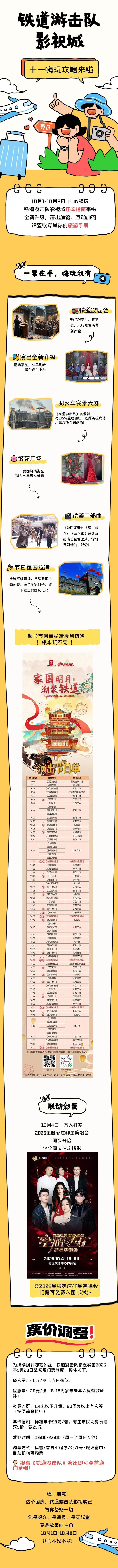 跟着演艺赛事游薛城丨铁道游击队影视城全新升级，邀你嗨玩8天不重样！
