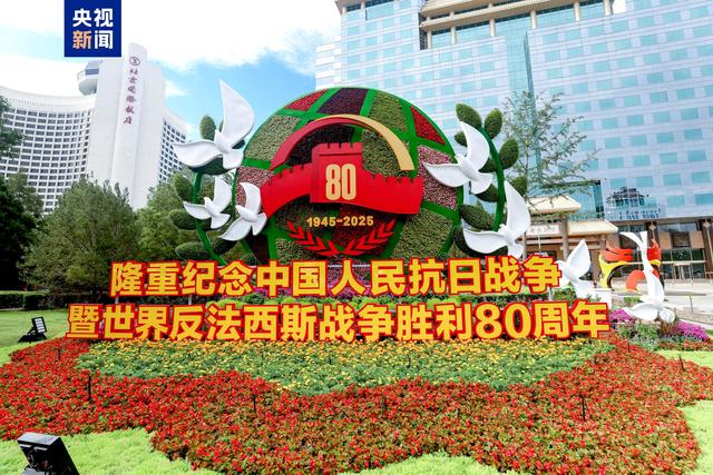 10组花坛点“靓”长安街 来看打卡指南→