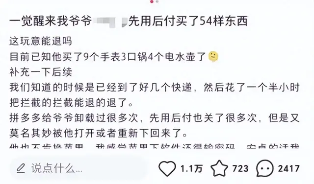 央视曝“先用后付”黑套路，赶快检查自己关了没有，小心欠下债款
