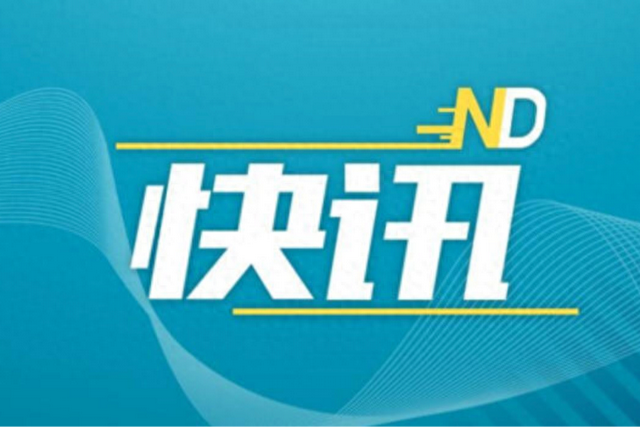 余杭供水异味通报：未检出总大肠菌群，异味源为藻类降解物