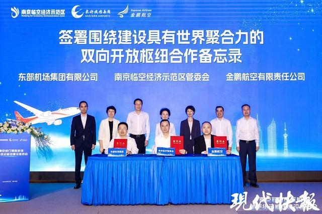 南京机场国际航空货运枢纽建设推进会在宁举行