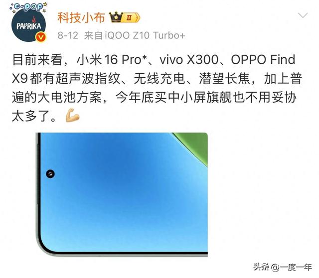 小屏旗舰全面进化：小米、vivo、OPPO三强配置无短板