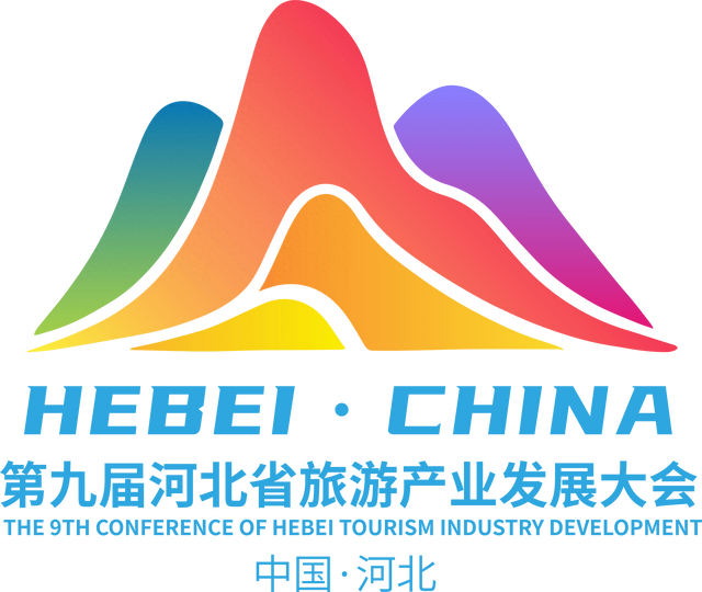 第九届河北省旅游产业发展大会暨太行山文旅符号形象标识和吉祥物发布