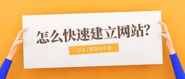 网站建设网页（网站制作网页建设教程教你快速制作一个完整的网站）