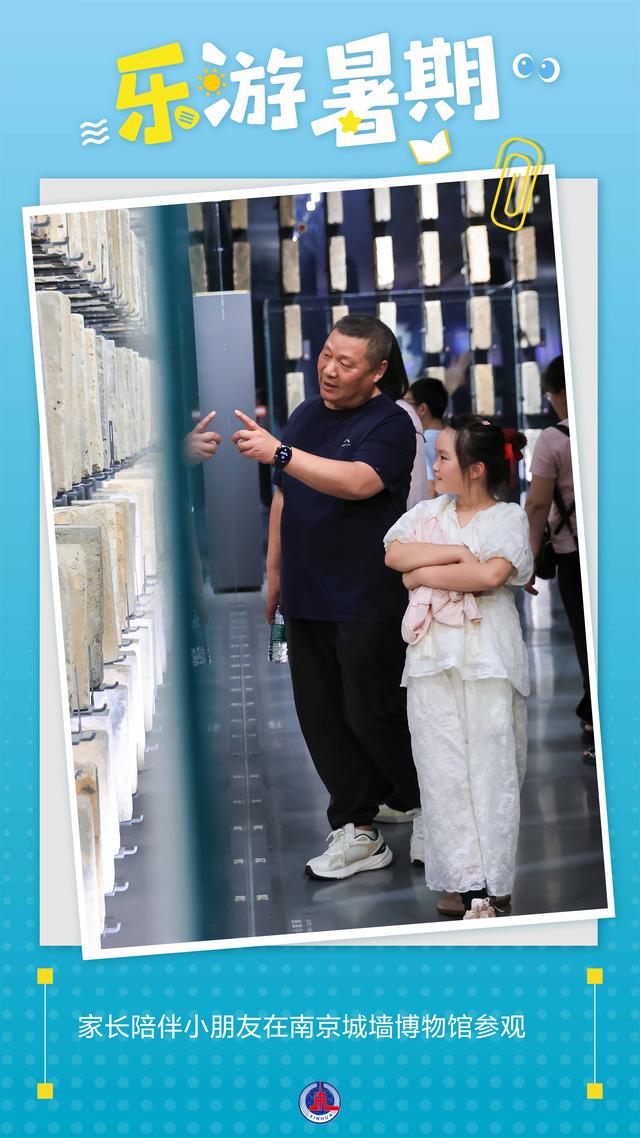 （图表·海报）乐游暑期（1）