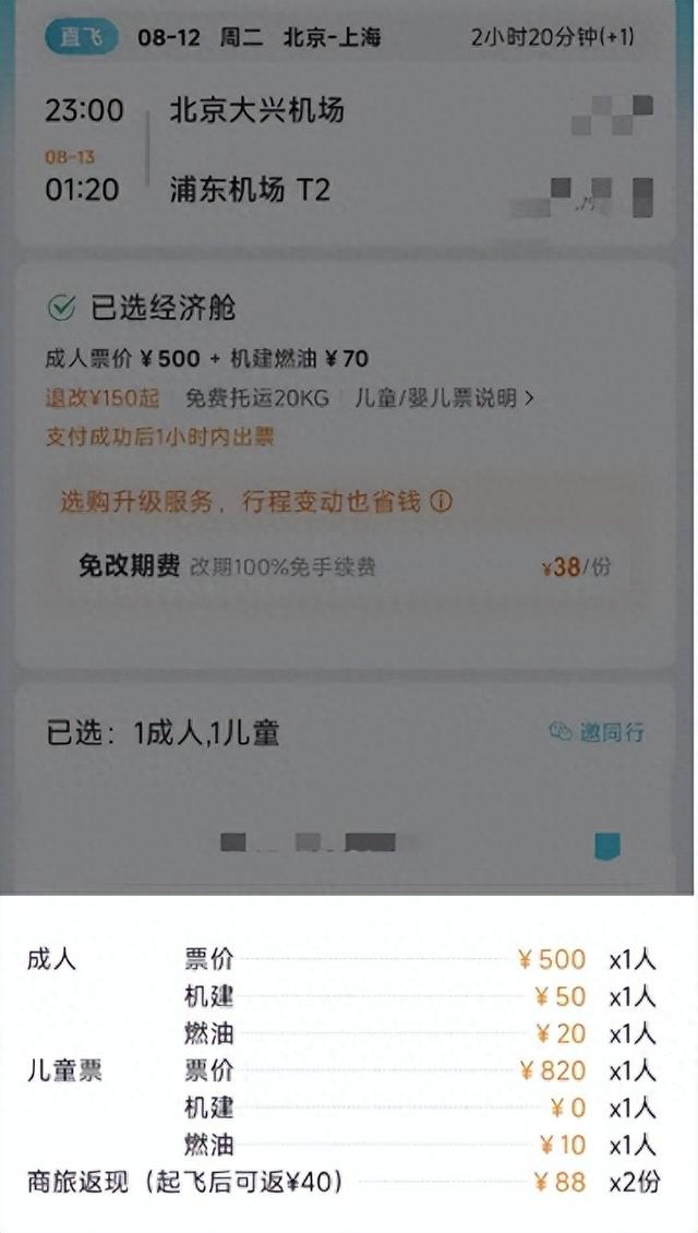 儿童票比成人票贵一半？多家航司回应→