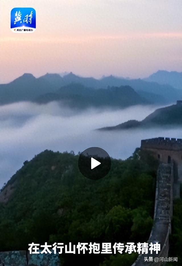 沿着太行山文化旅游带铺展红色画卷 让红色记忆可感可触 太行精神代代相传