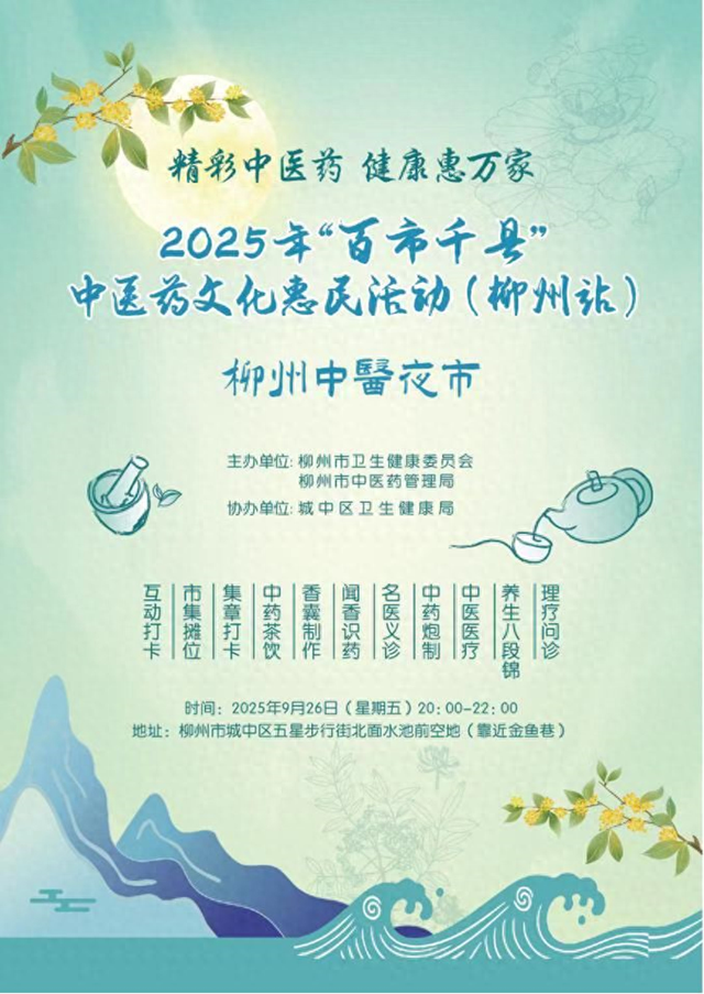 倒计时2天！这篇超全的「五星街中医夜市」游玩攻略，请收好！