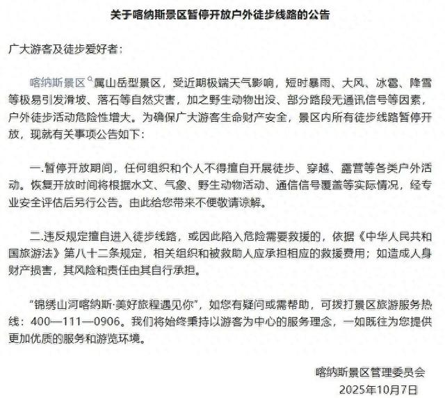 知名景区紧急公告：违规擅入，救援费用自行承担！