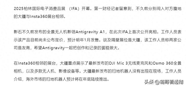 影石大疆，双王之战